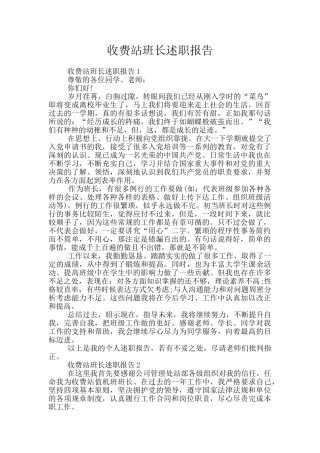 收费站班长述职报告