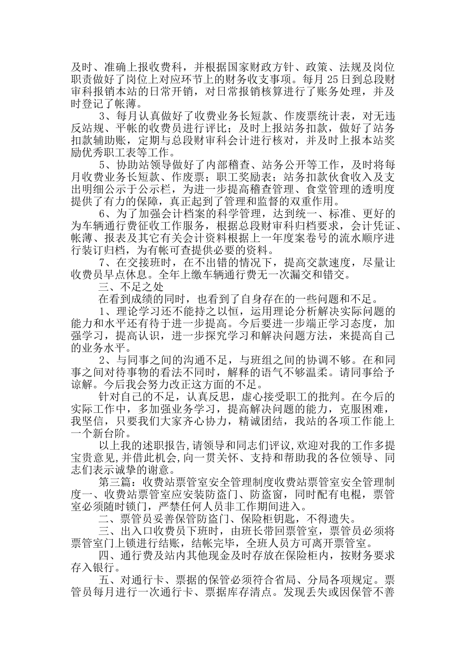 收费站票管员工作总结_第3页