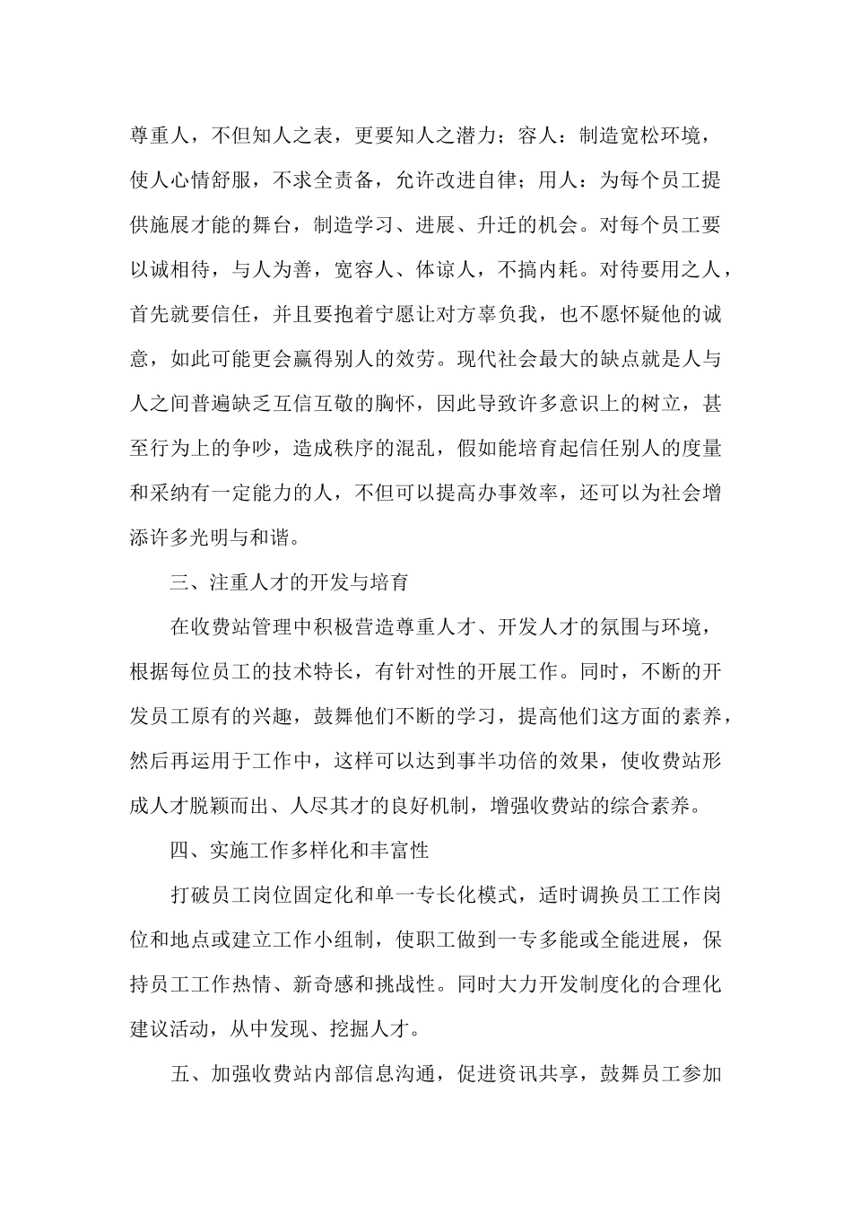 收费站票证员工作总结三篇_第2页