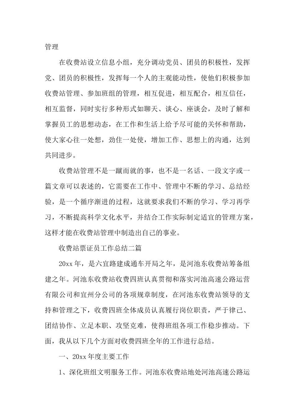 收费站票证员工作总结三篇_第3页