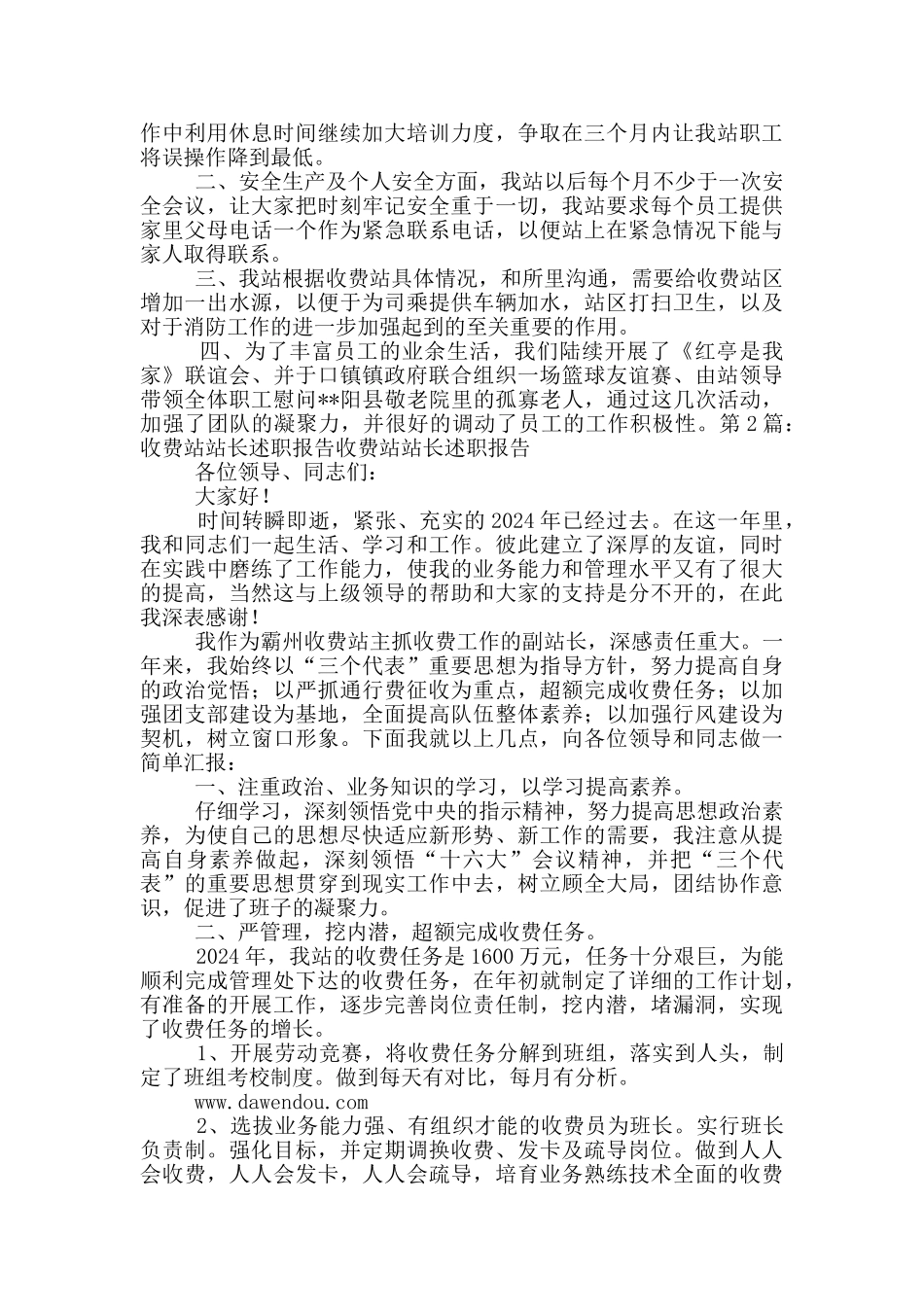 收费站站长述职报告_第2页