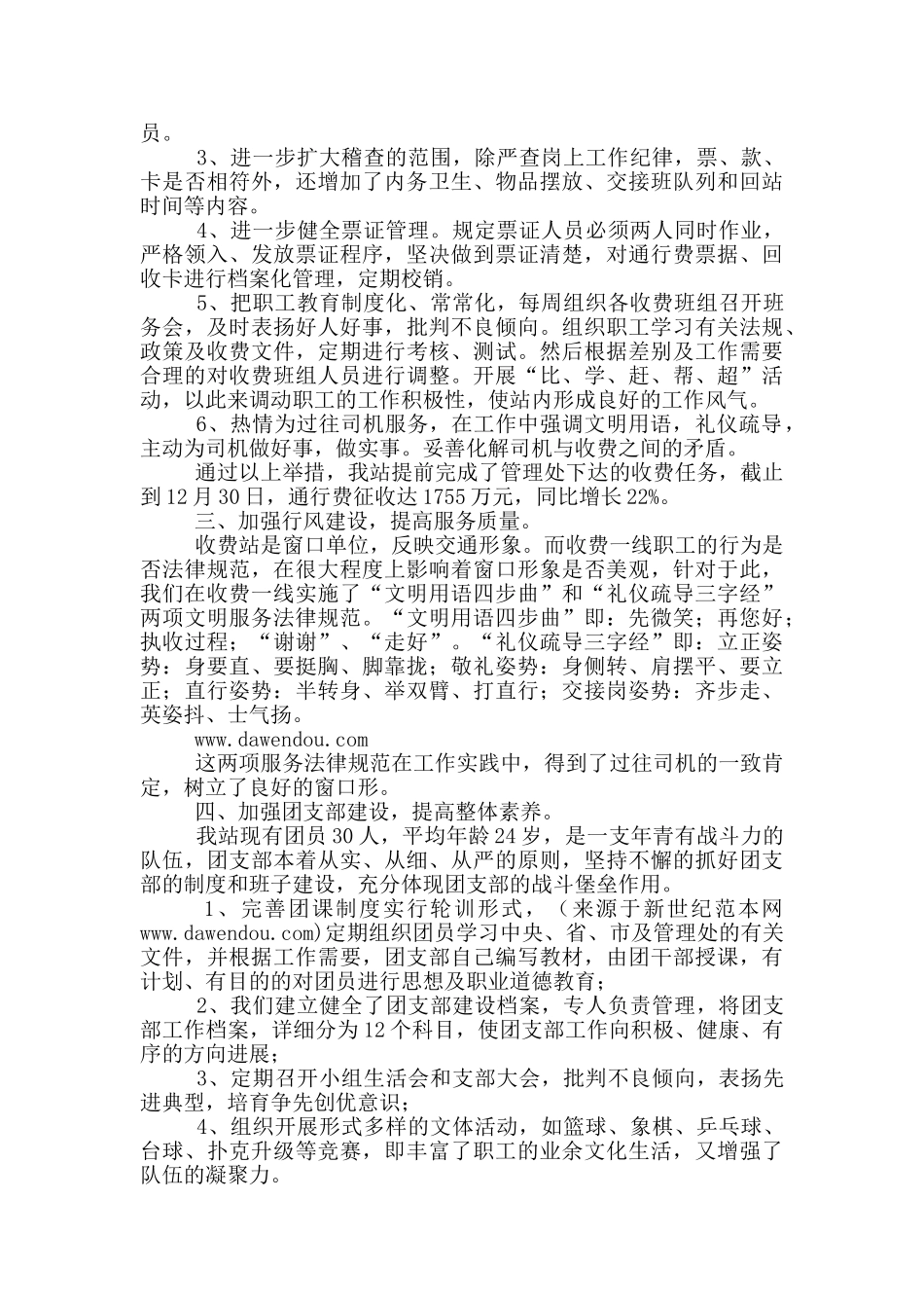 收费站站长述职报告_第3页