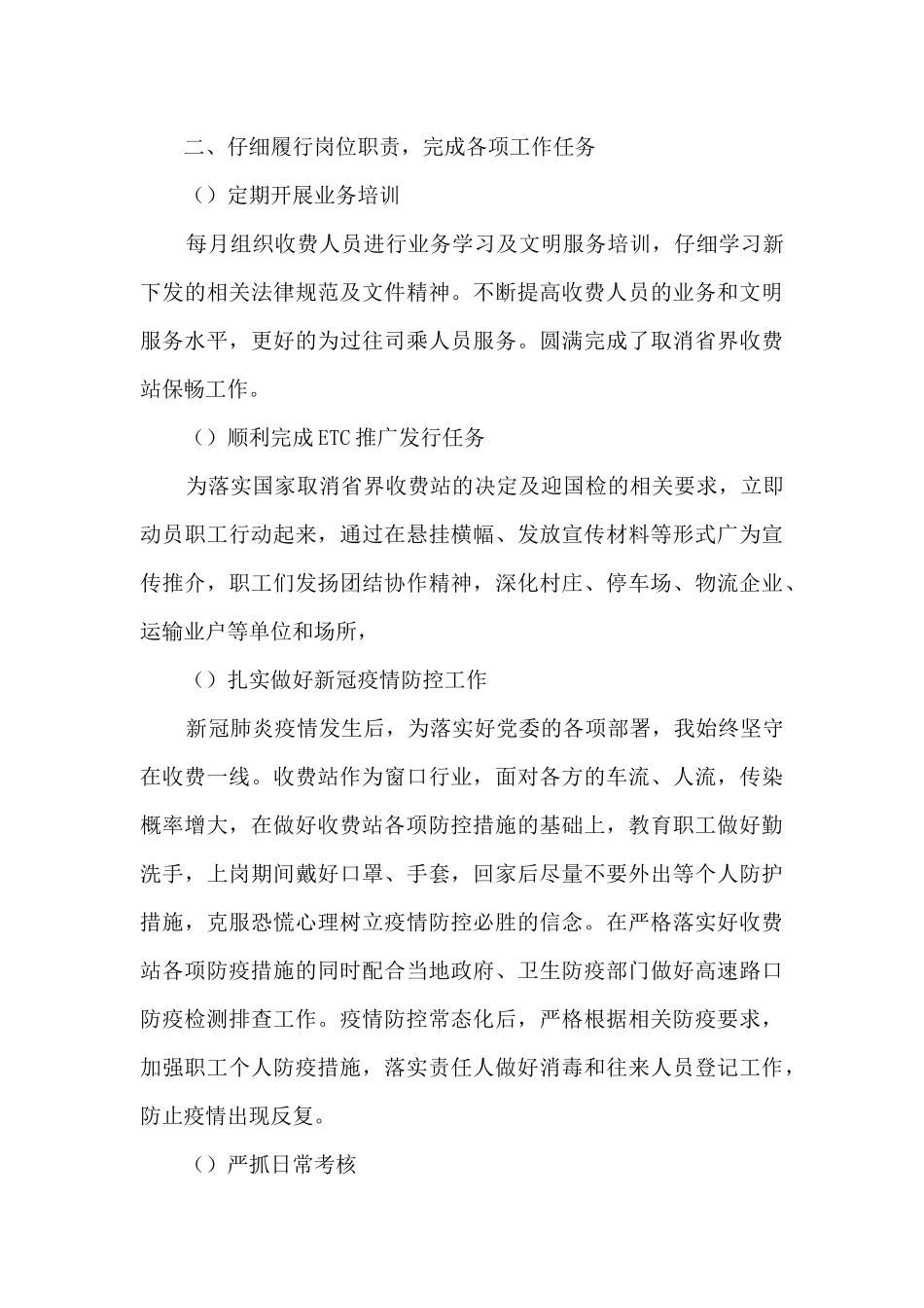 收费站站长个人工作总结_第2页