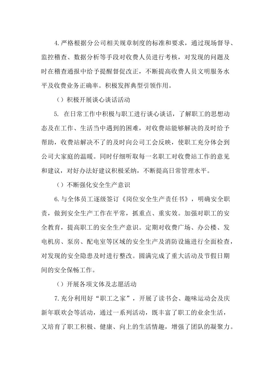 收费站站长个人工作总结_第3页