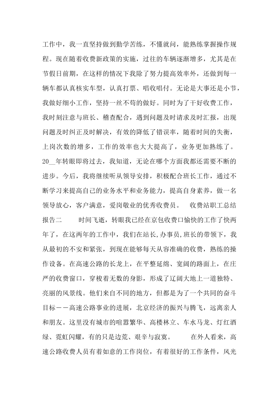 收费站职工总结报告_第2页