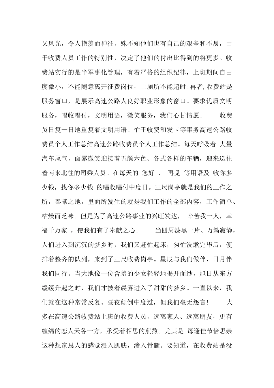 收费站职工总结报告_第3页
