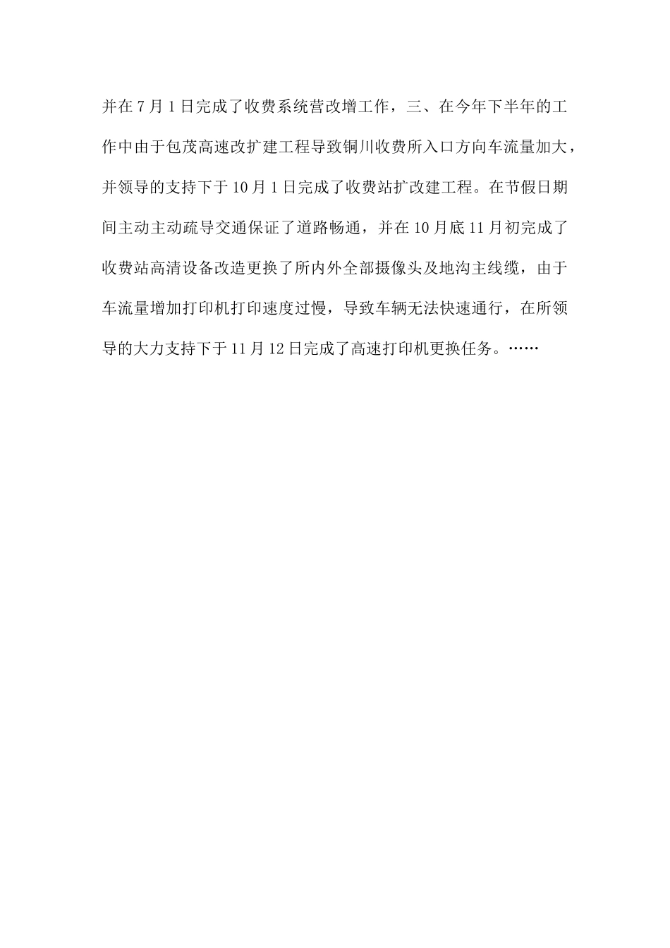 收费站设备维护员个人述职报告_第2页