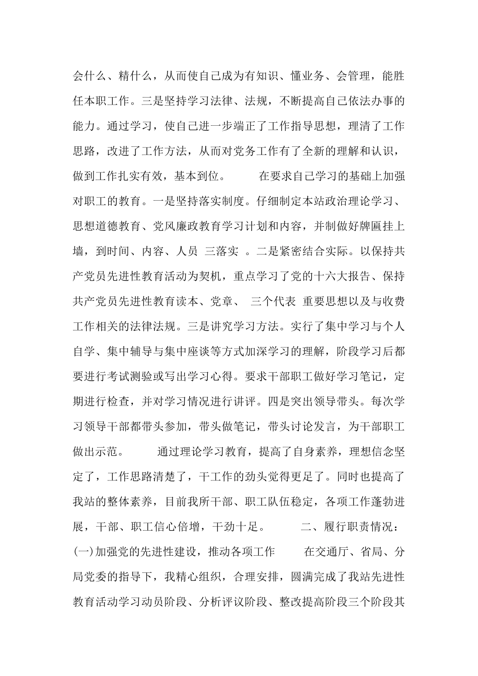 收费站述职报告范文三篇_第2页