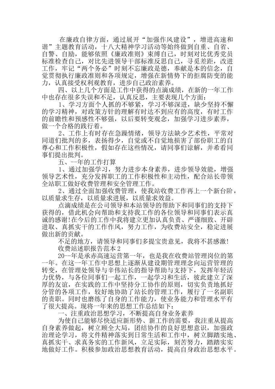 收费站述职报告范本_第2页