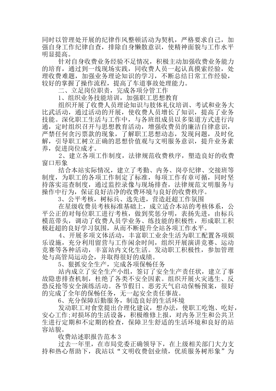 收费站述职报告范本_第3页