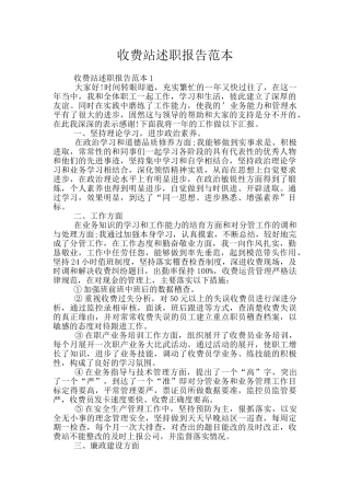 收费站述职报告范本