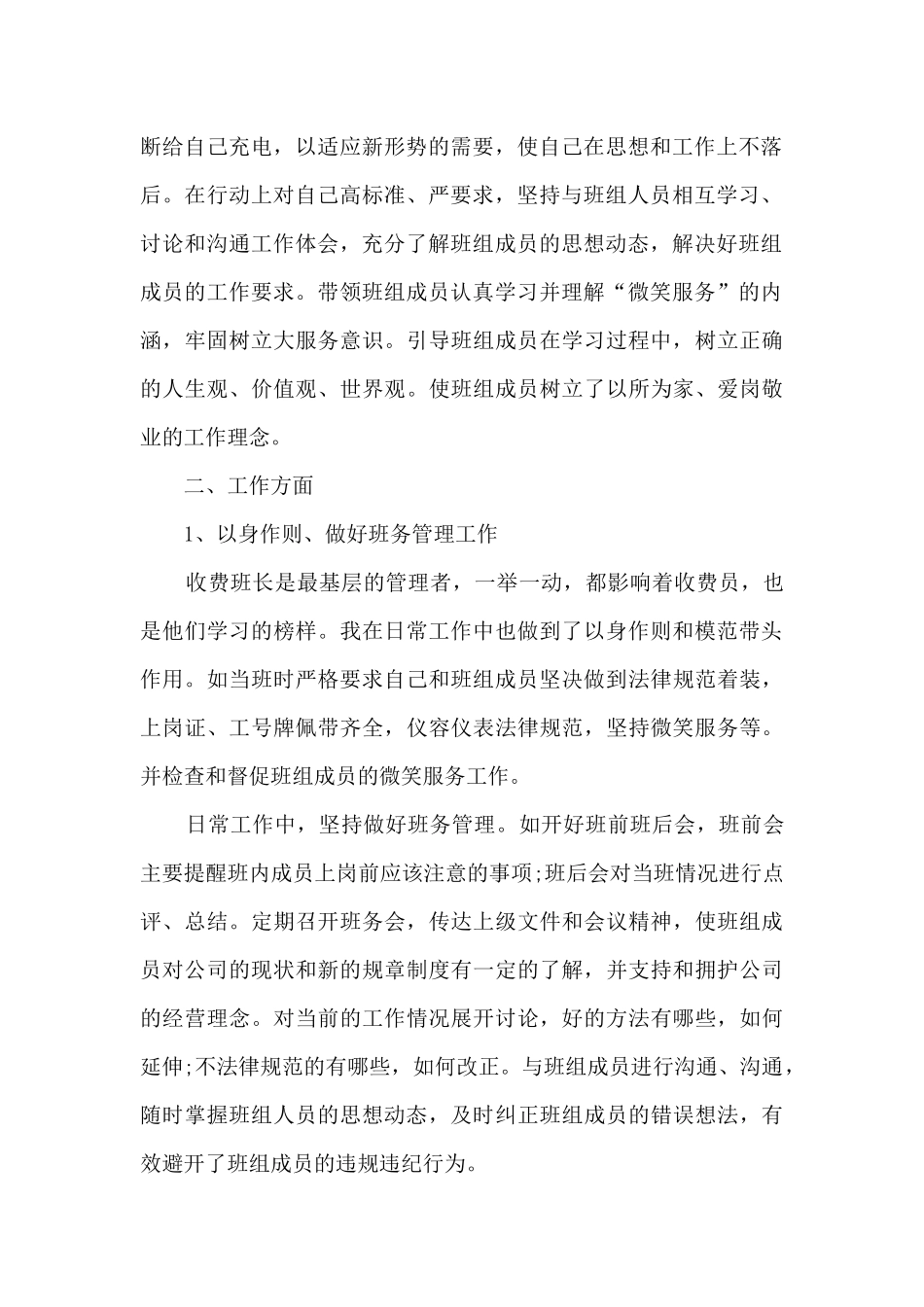 收费组长的个人工作述职报告_第2页