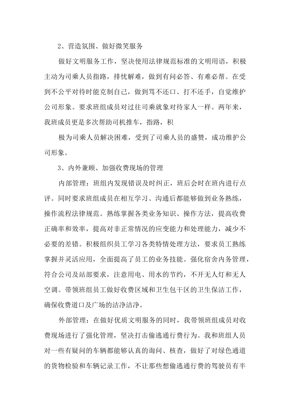 收费组长的个人工作述职报告_第3页