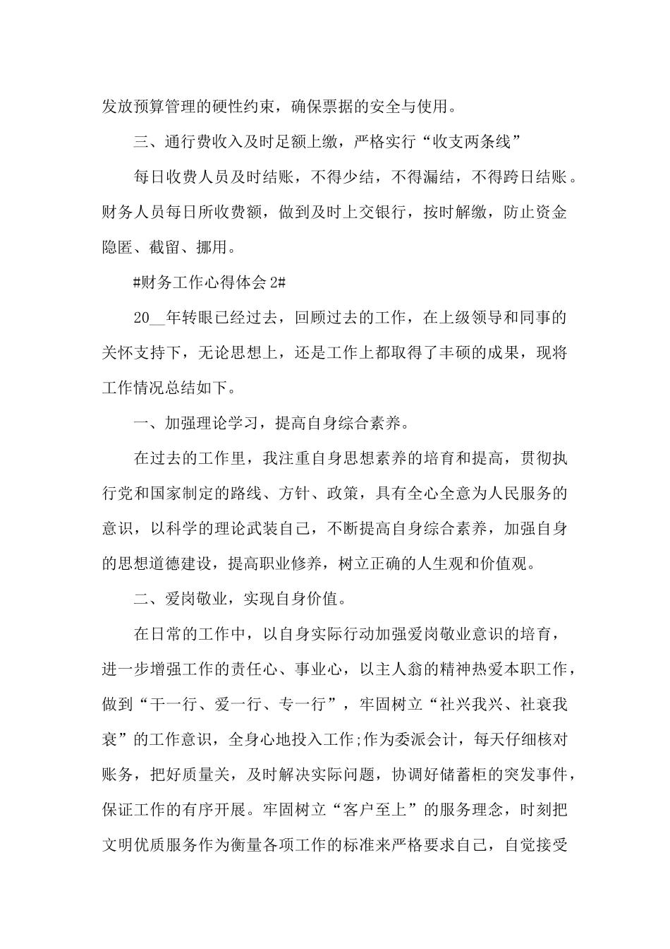 收费财务工作心得体会范文大全_第2页