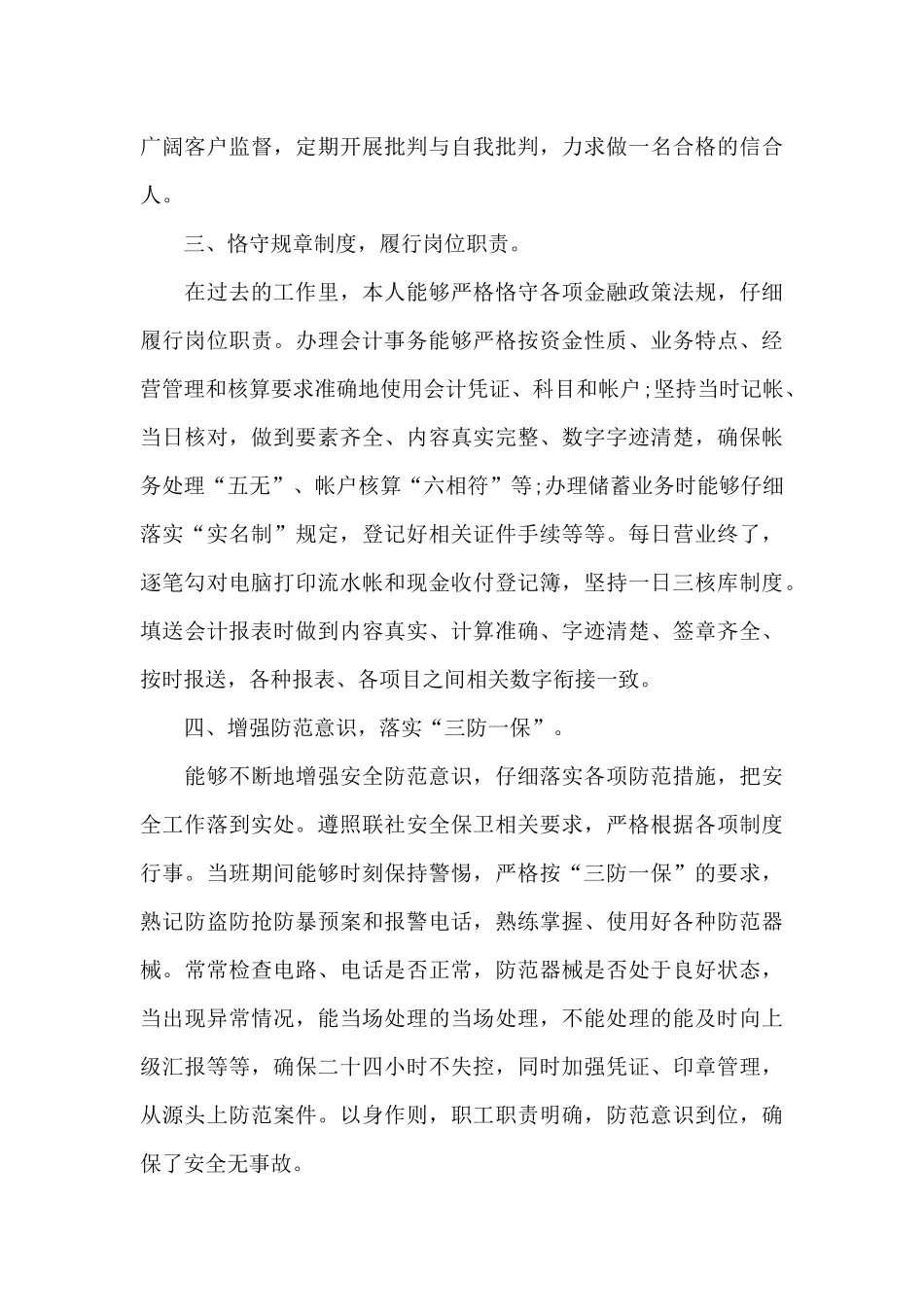 收费财务工作心得体会范文大全_第3页