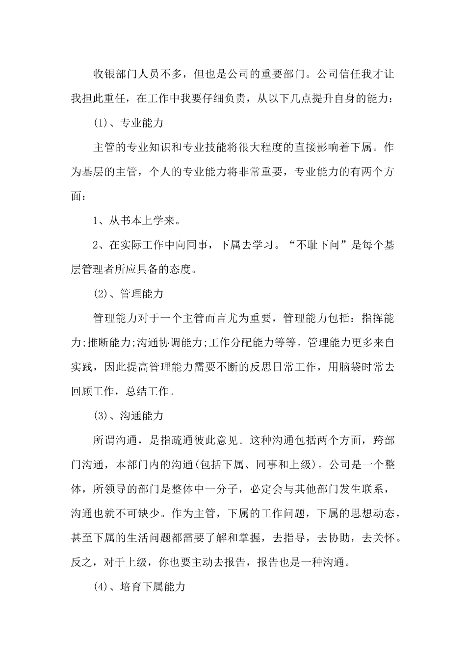 收银主管2024年工作计划_第2页