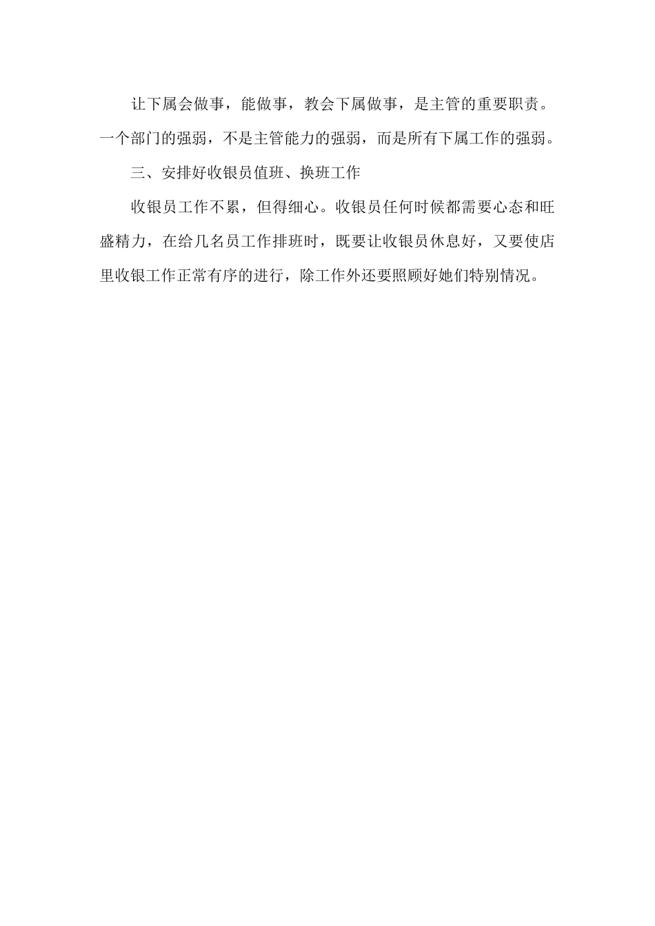 收银主管2024年工作计划_第3页