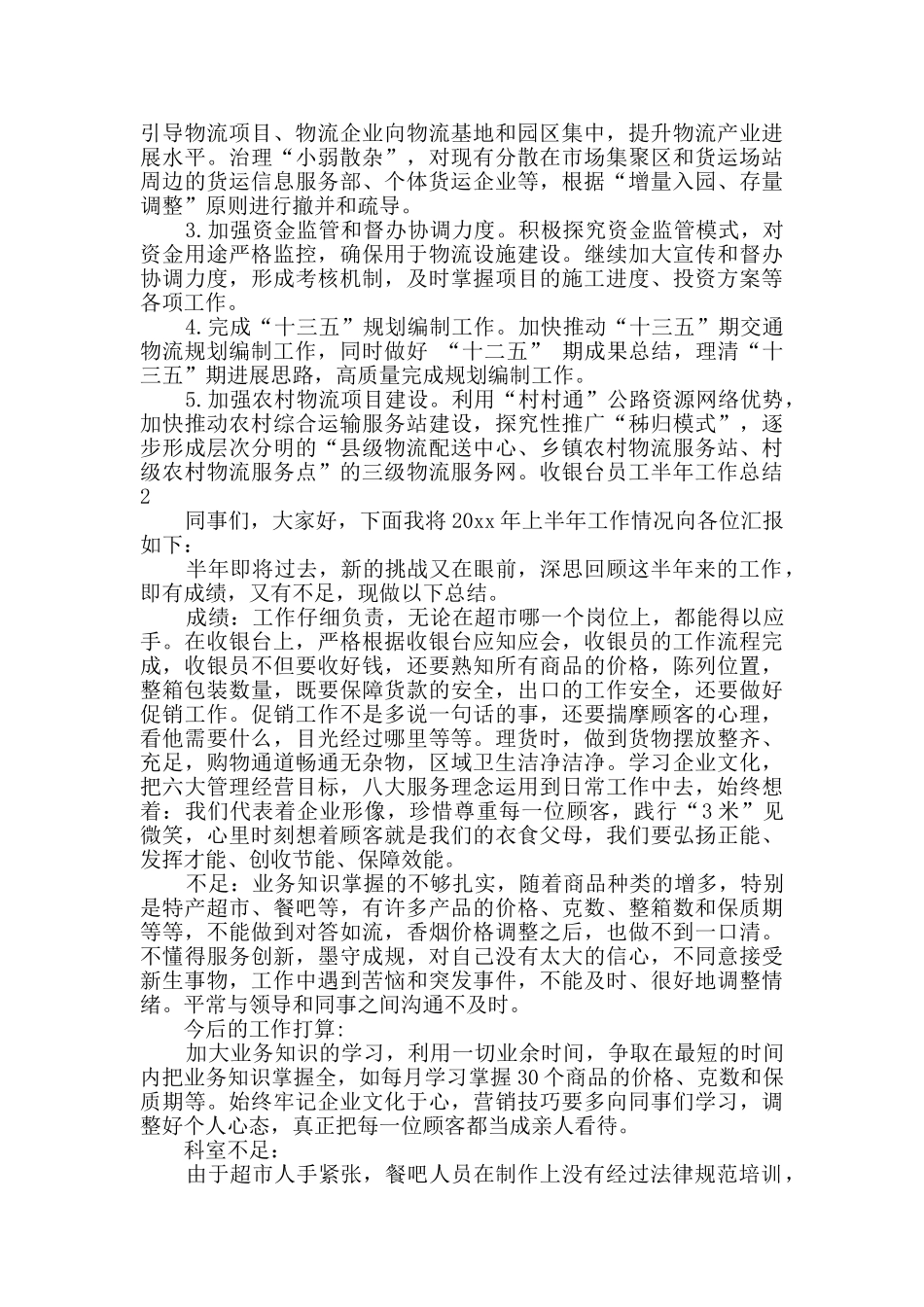 收银台员工半年工作总结_第2页