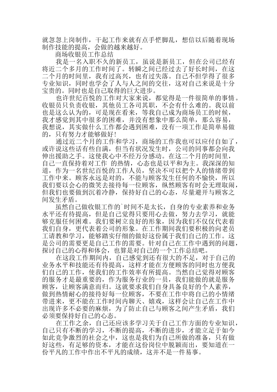 收银台员工半年工作总结_第3页