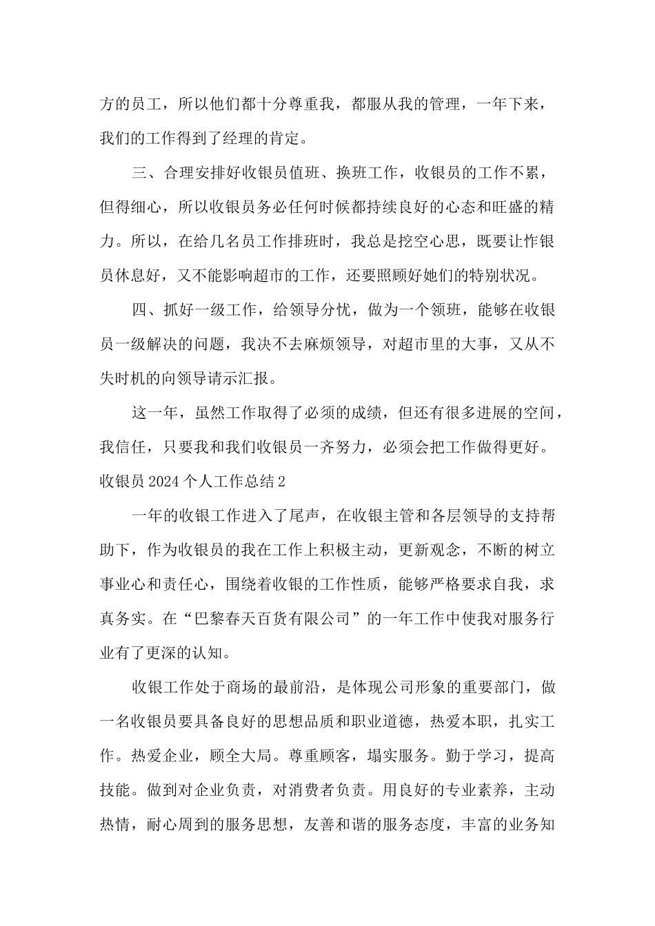 收银员2024个人工作总结范本_第2页