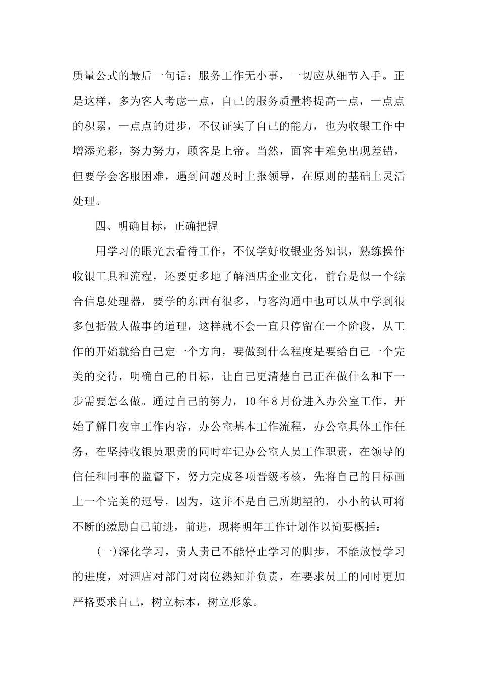 收银员2024年工作计划20XX字_第2页