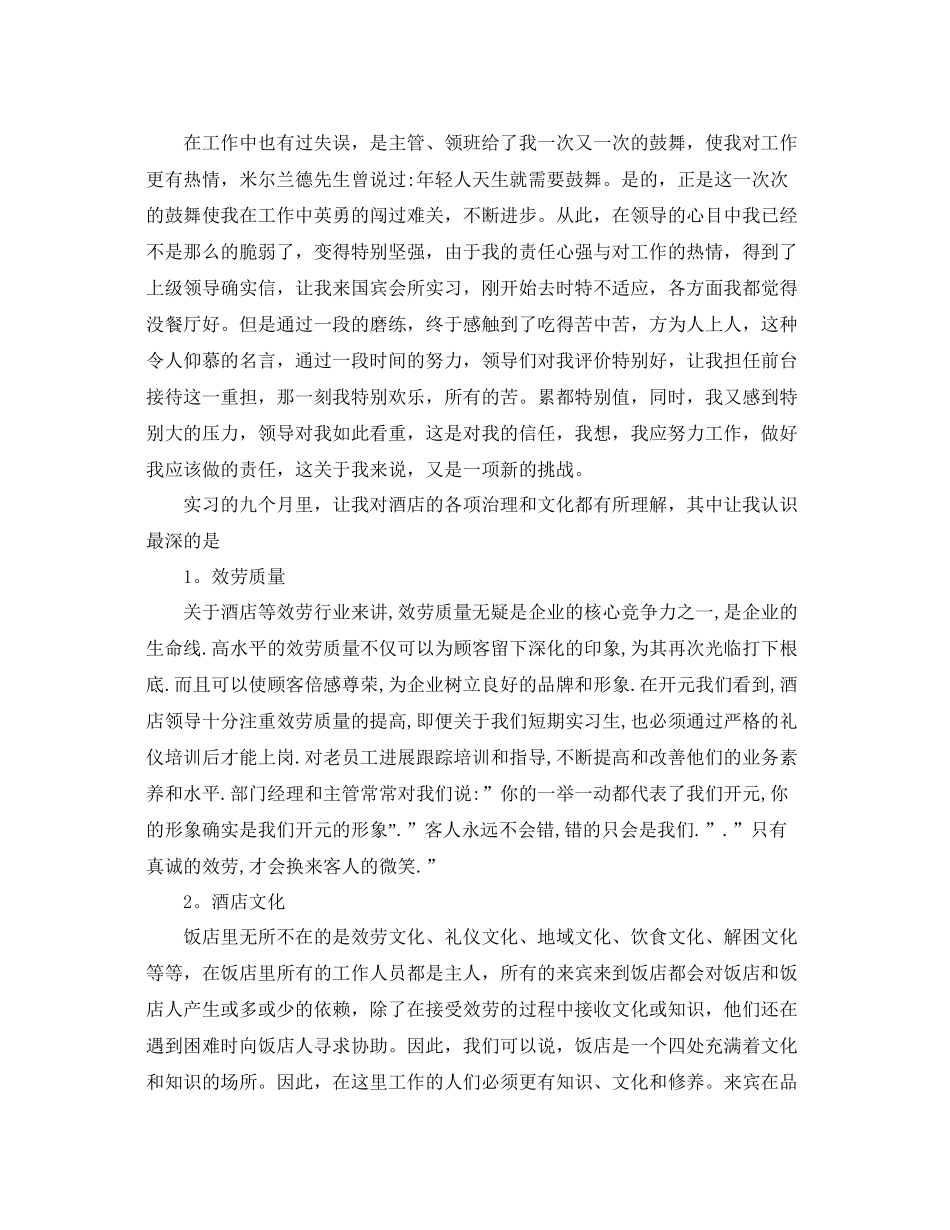 收银员个人工作参考总结5篇_第3页