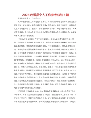 收银员个人工作参考总结5篇