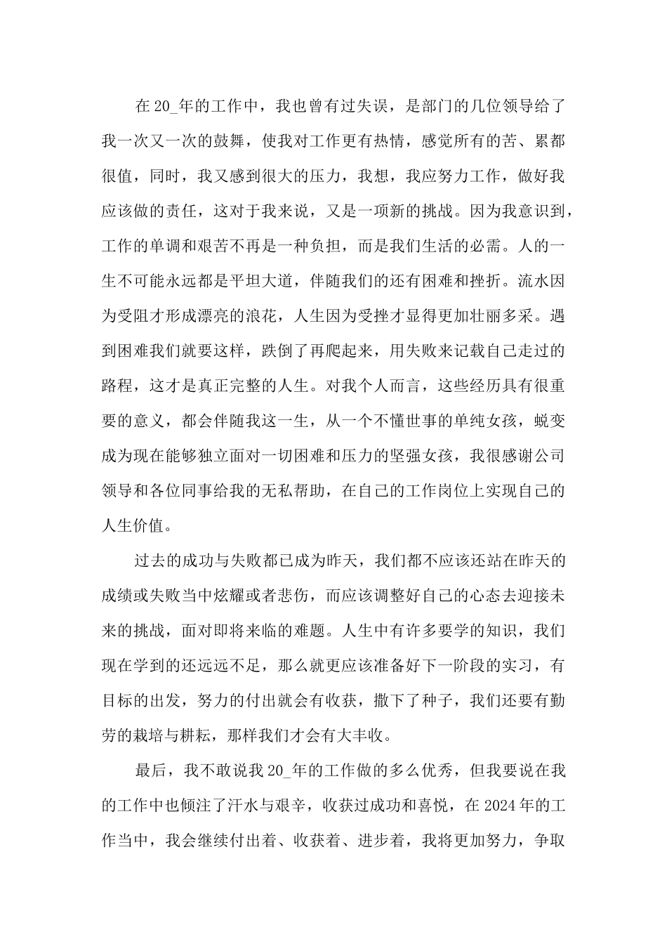 收银员个人工作总结5篇_第3页