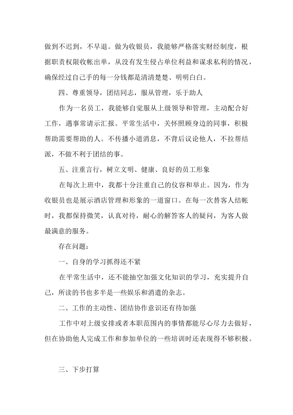 收银员个人工作总结简短12篇_第2页