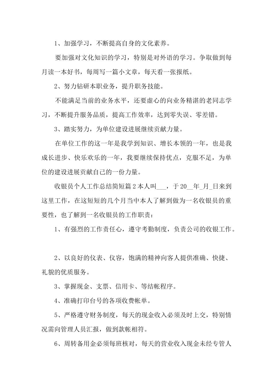 收银员个人工作总结简短12篇_第3页