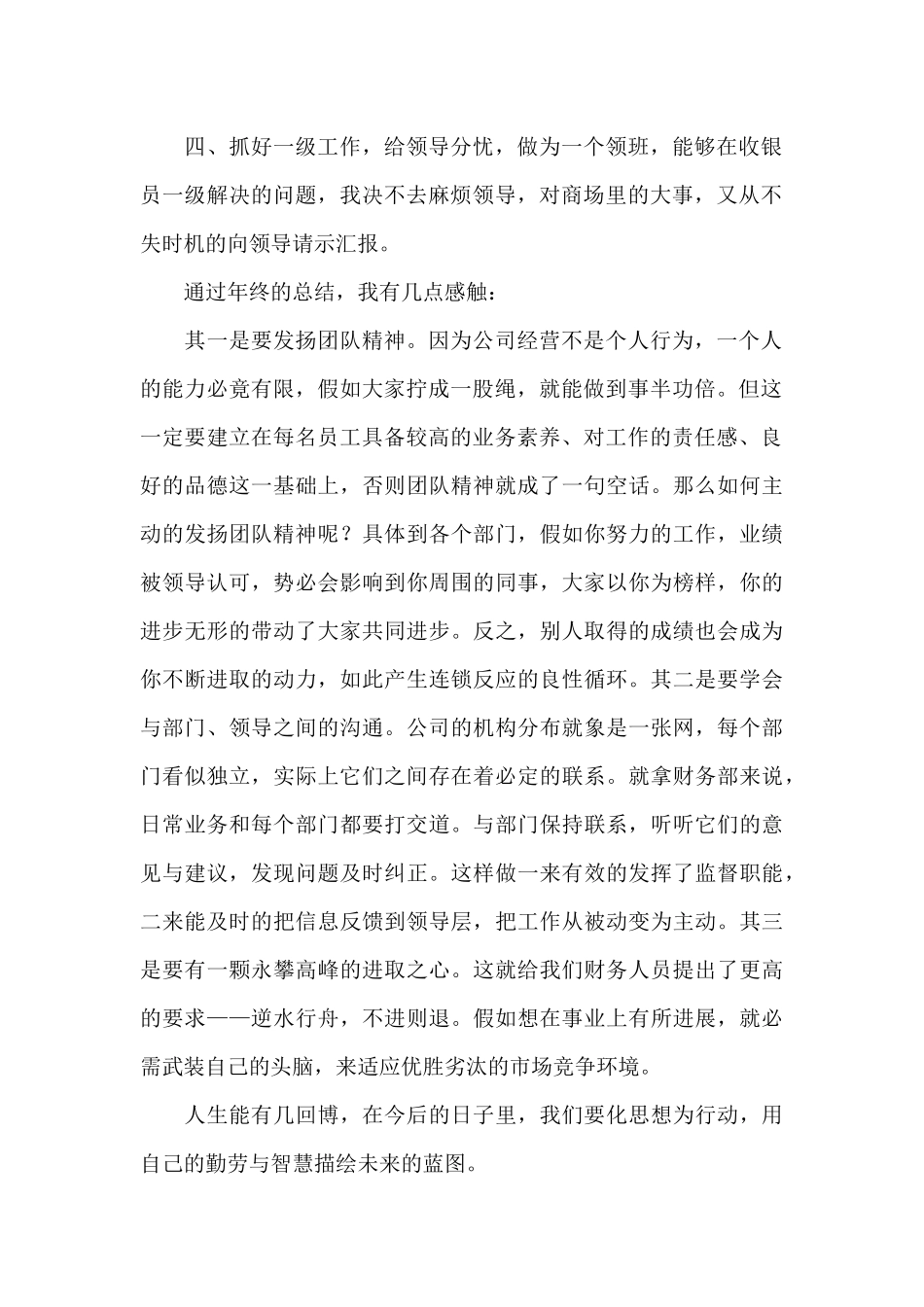 收银员个人年度总结三篇_第2页