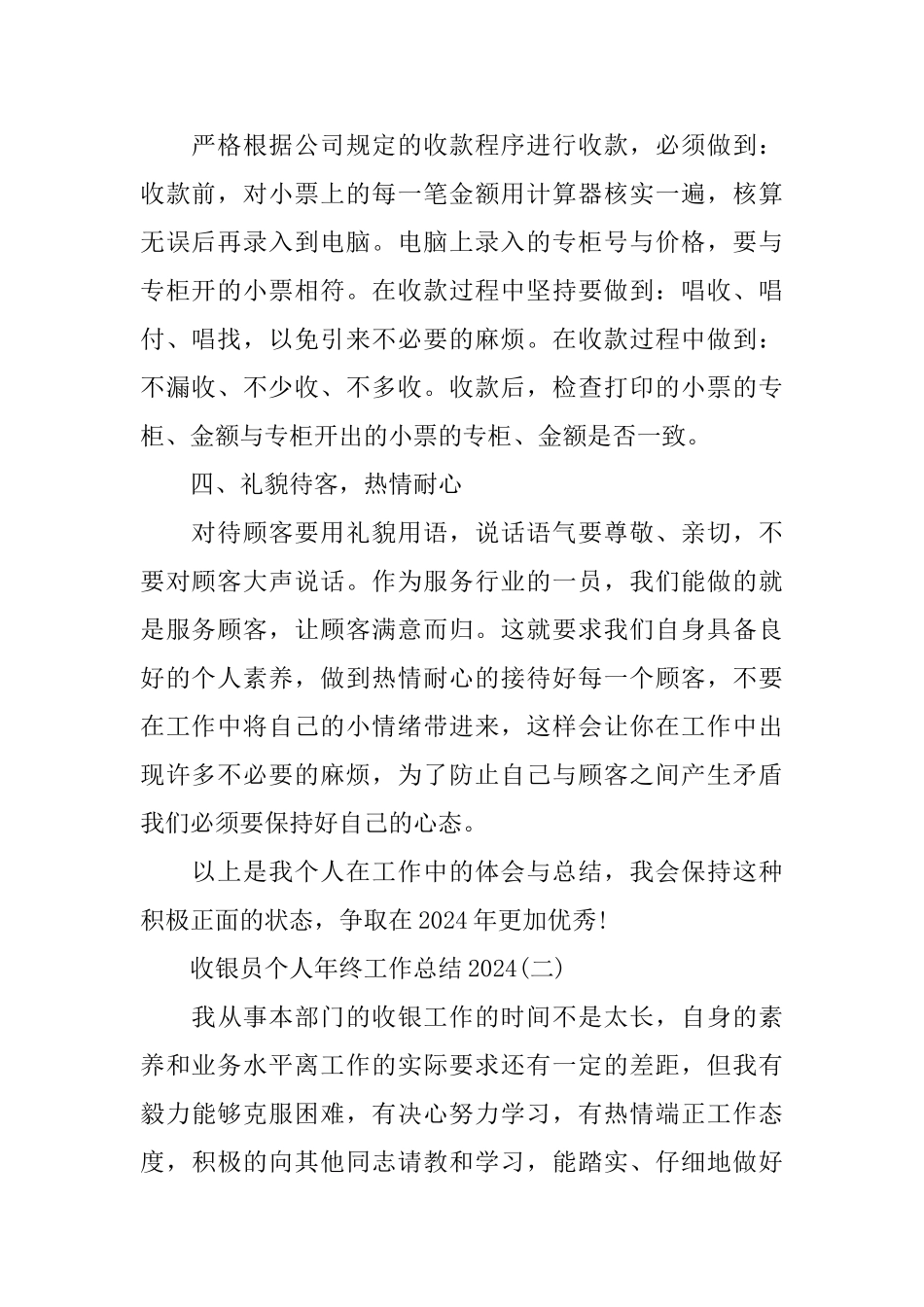 收银员个人年终工作总结模板5篇_第2页