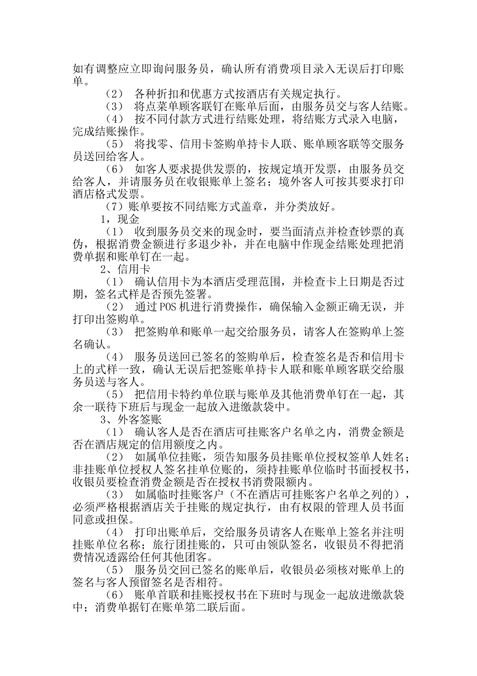 收银员岗位职责与流程_第2页