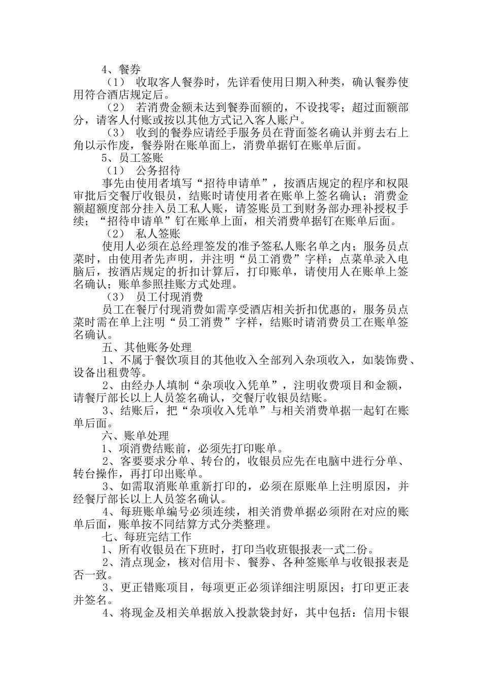 收银员岗位职责与流程_第3页