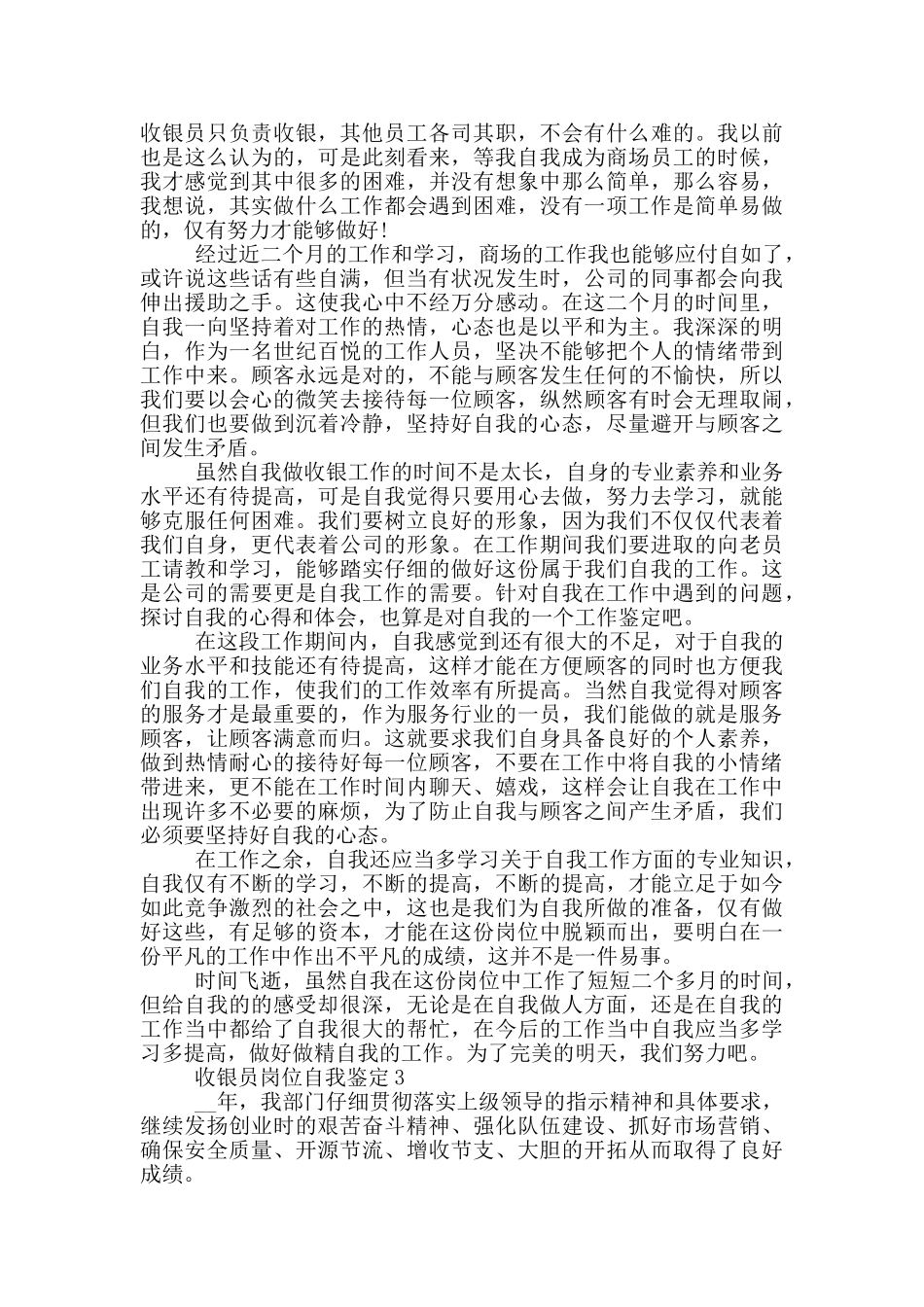 收银员岗位自我鉴定范文五篇_第2页