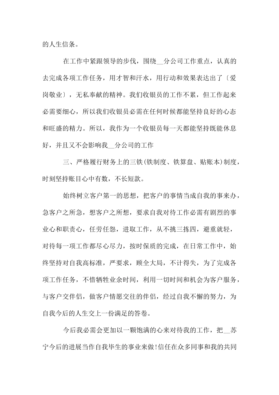 收银员工作心得体会怎么写_第2页