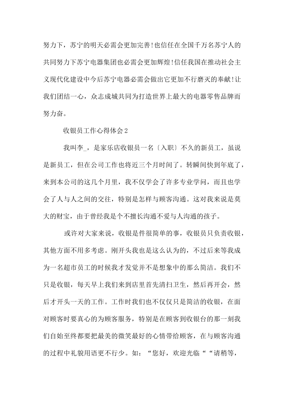 收银员工作心得体会怎么写_第3页