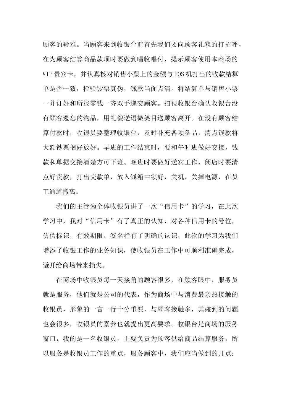 收银员工作小结简短的三篇_第2页