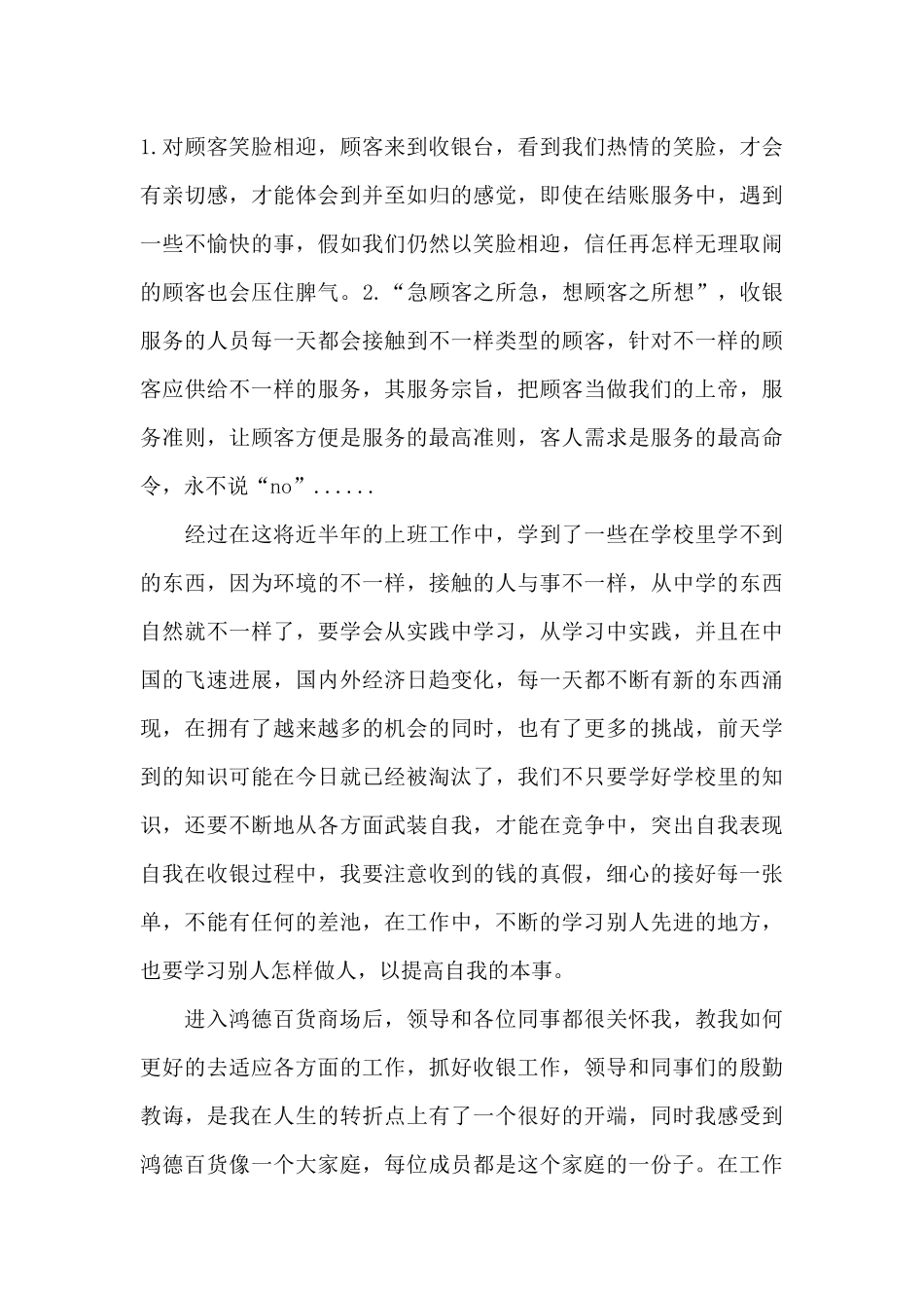 收银员工作小结简短的三篇_第3页