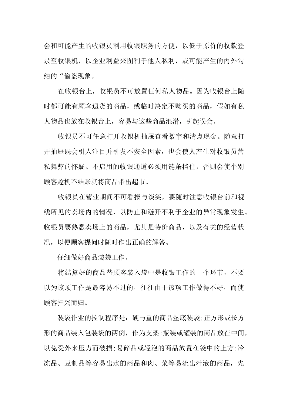 收银员工作心得感受5篇_第3页