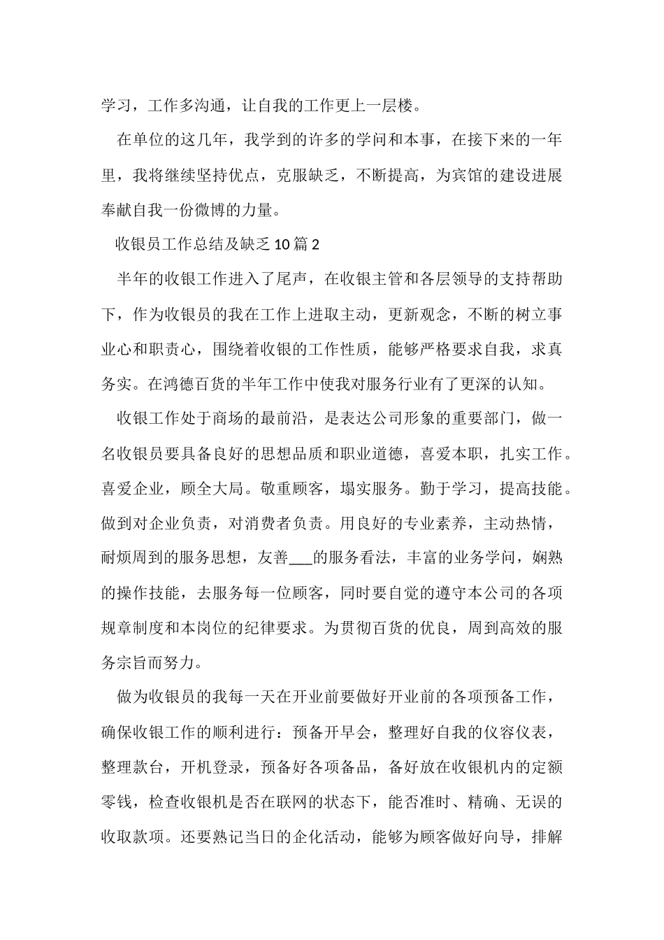 收银员工作总结及不足10篇_第3页