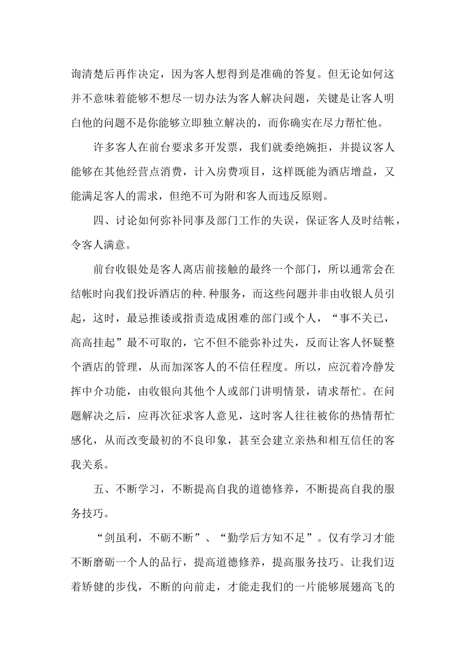 收银员工作总结及工作计划_第2页