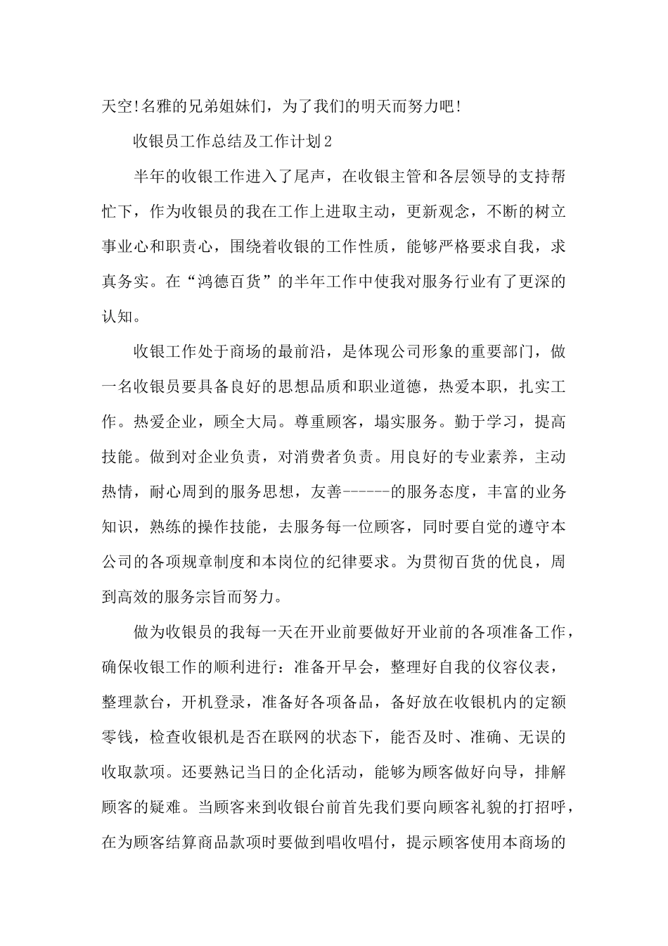 收银员工作总结及工作计划_第3页