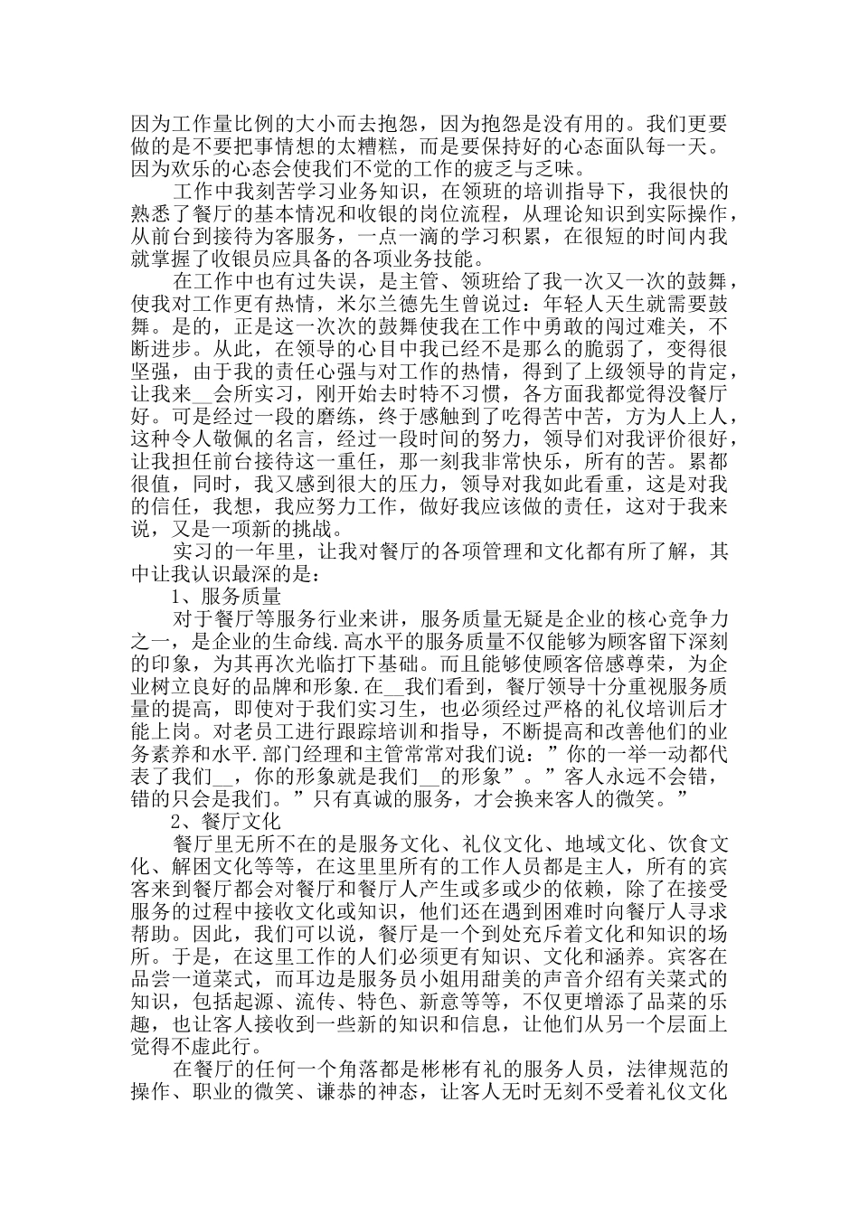 收银员工作总结最新范文_第2页