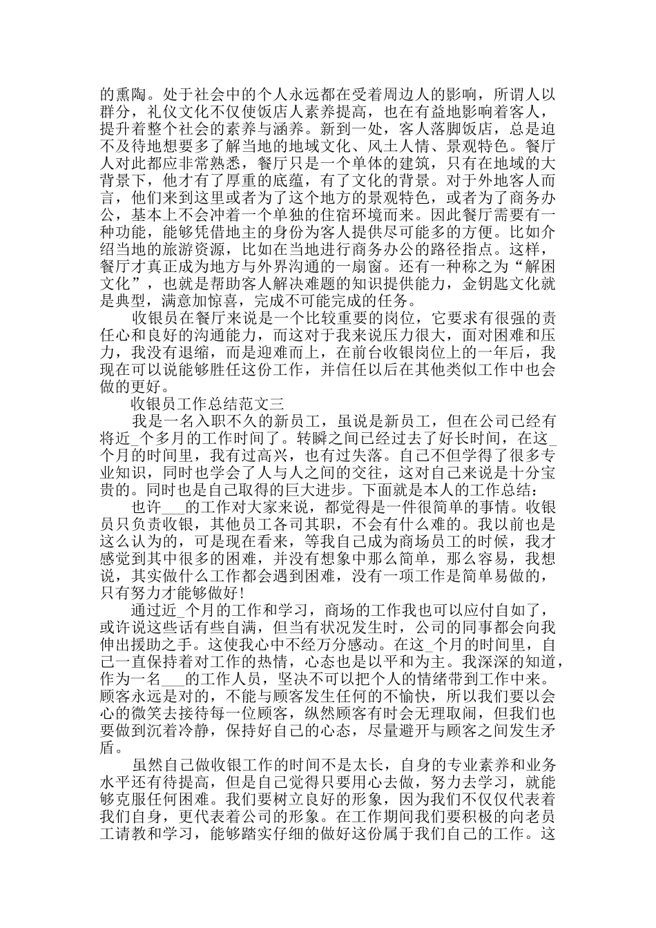 收银员工作总结最新范文_第3页
