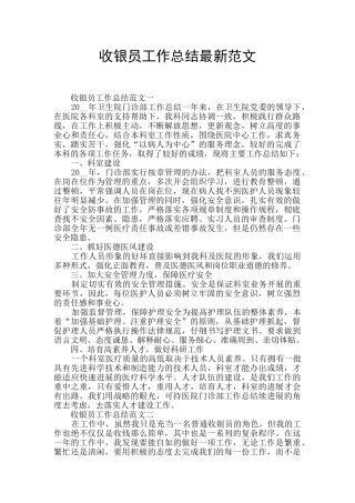 收银员工作总结最新范文