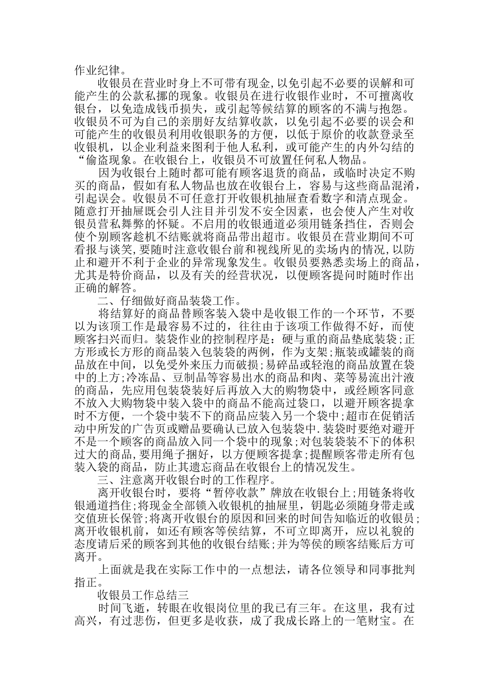 收银员工作总结范文_第2页