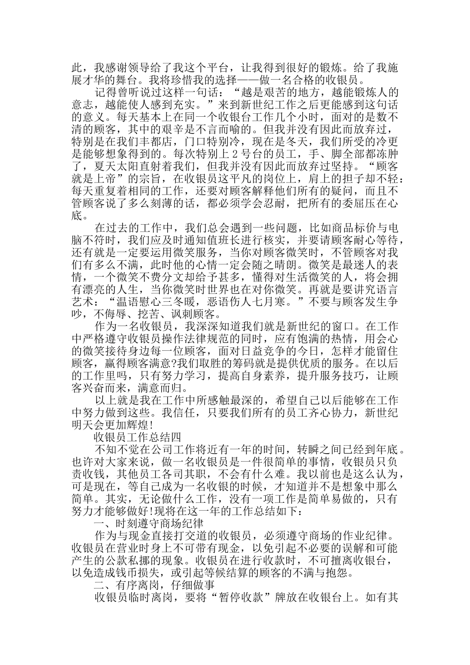 收银员工作总结范文_第3页