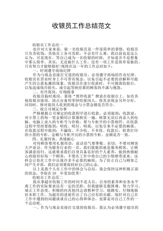 收银员工作总结范文