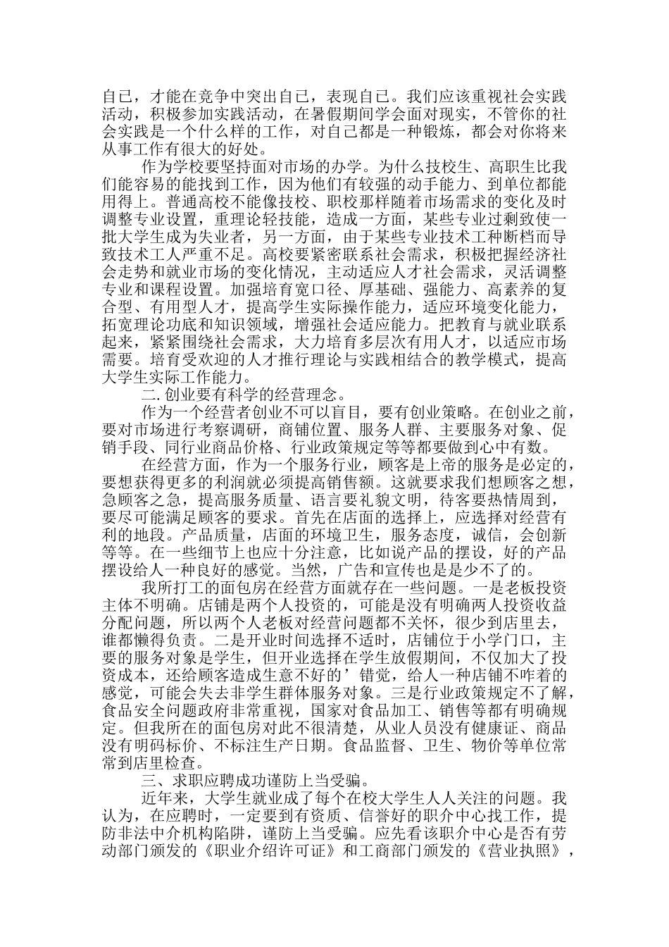 收银员工作的社会实践报告_第2页